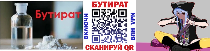 БУТИРАТ бутандиол  Смоленск 