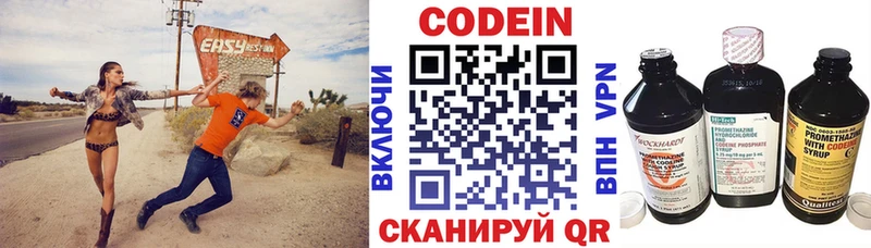 Codein напиток Lean (лин) Смоленск